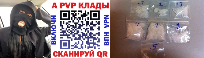 A-PVP VHQ Сочи