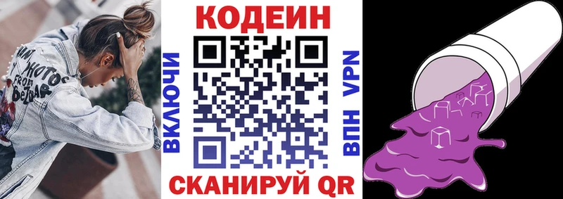 Кодеин Purple Drank  Купить закладки  Сочи 