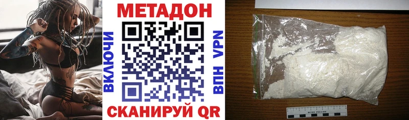 МЕТАДОН methadone  Купить закладки  Сочи 